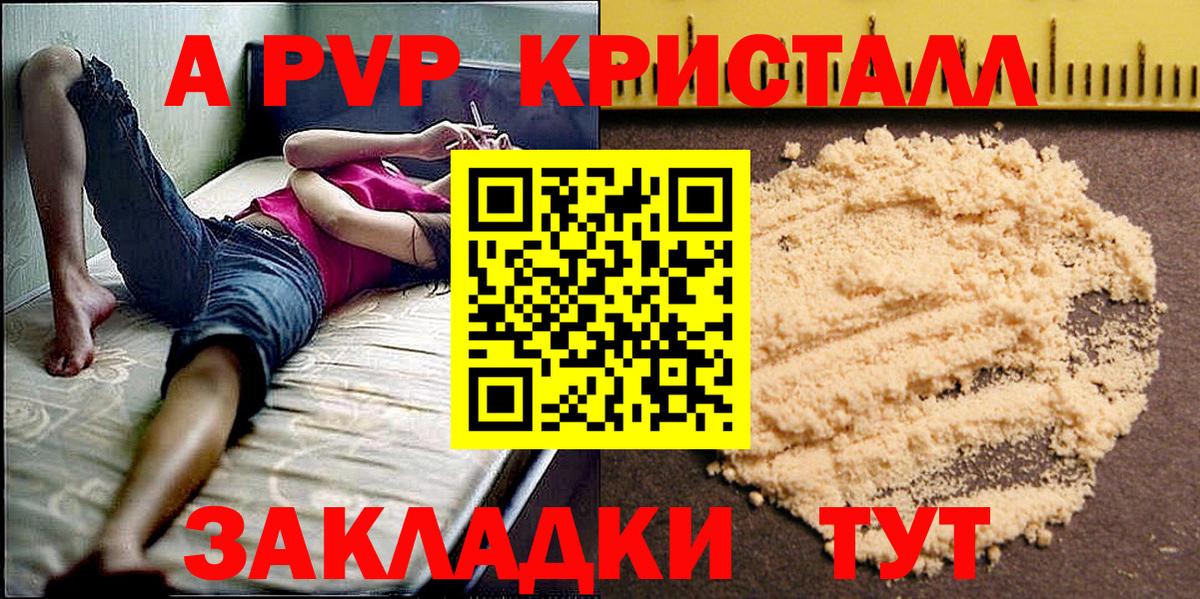 Альфа ПВП  Альфа ПВП Соль  Тобольск  A-PVP мука  Вход с VPN  купить наркотики цена  A-PVP крисы CK 