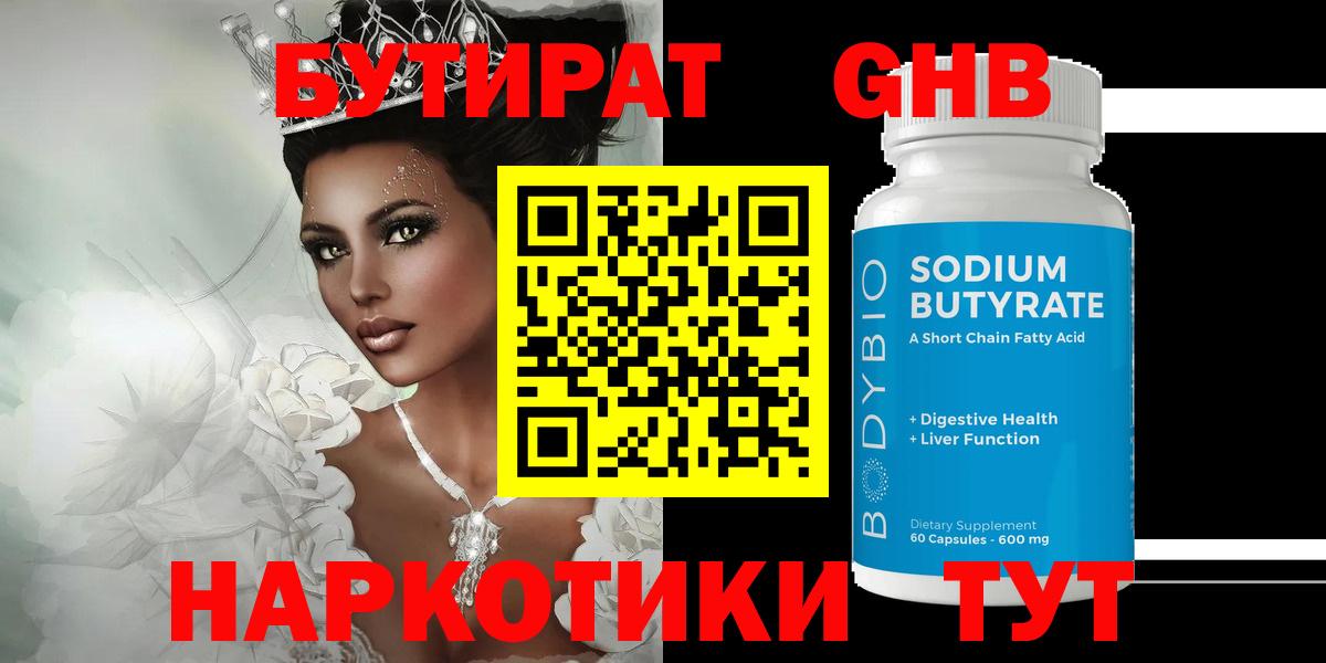 Бутират оксибутират Тобольск