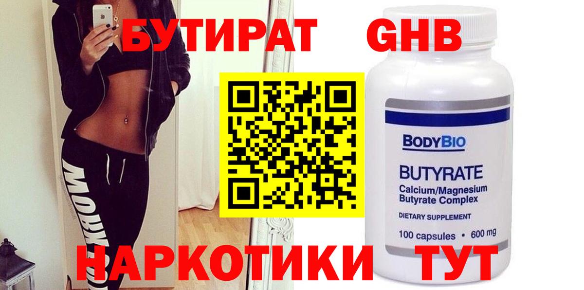 Бутират оксана  Вход с VPN  БУТИРАТ  Тобольск 