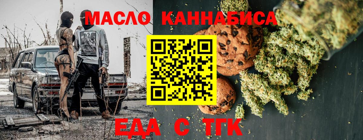 Cannafood марихуана Тобольск
