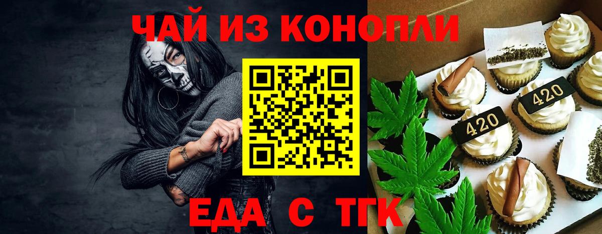 Тобольск  Еда ТГК марихуана  Вход с VPN 