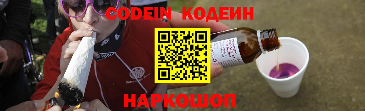 Тобольск  Codein Purple Drank  Вход с VPN 