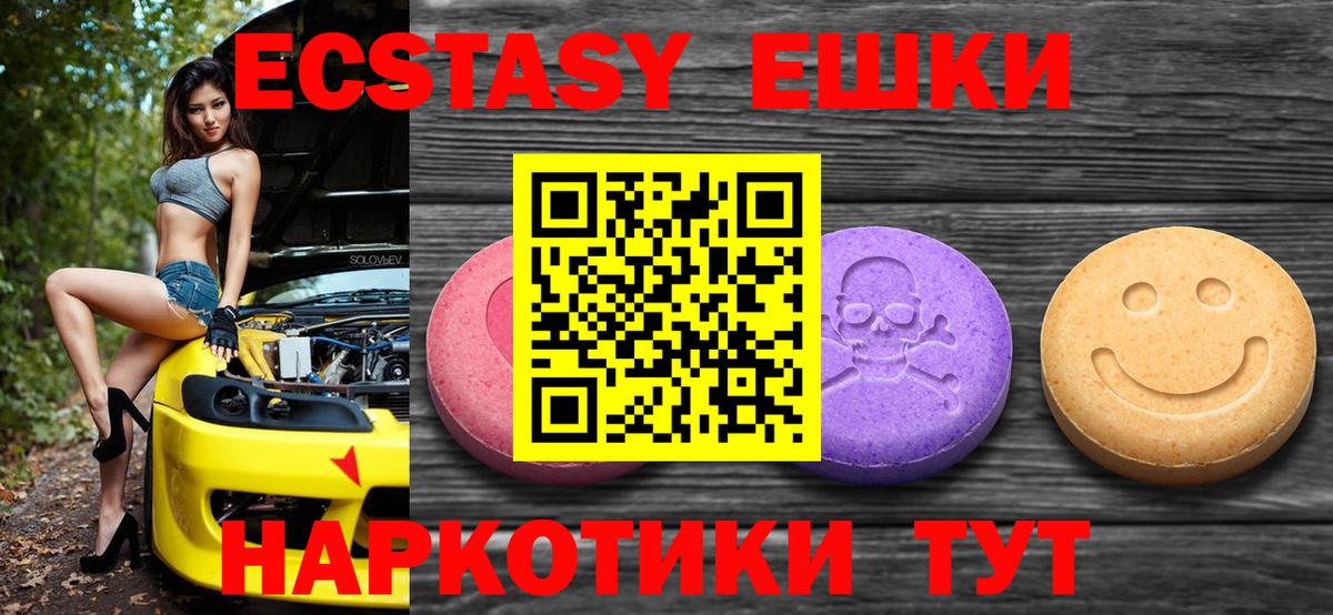 ЭКСТАЗИ 250 мг Тобольск