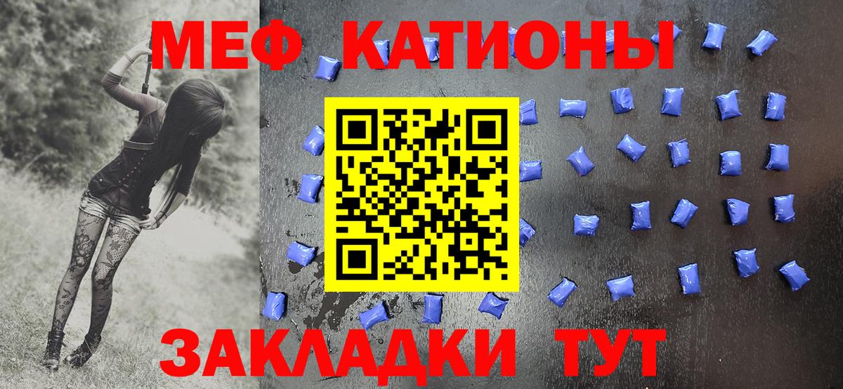 МЕФ кристаллы Тобольск