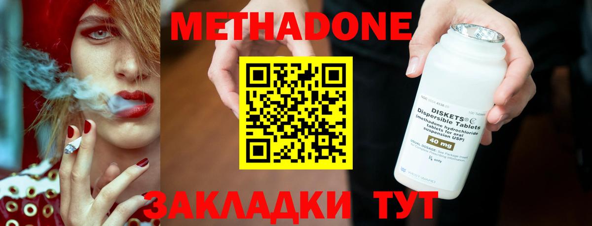 Тобольск  МЕТАДОН белоснежный  Вход с VPN  hydra как войти  Метадон кристалл 