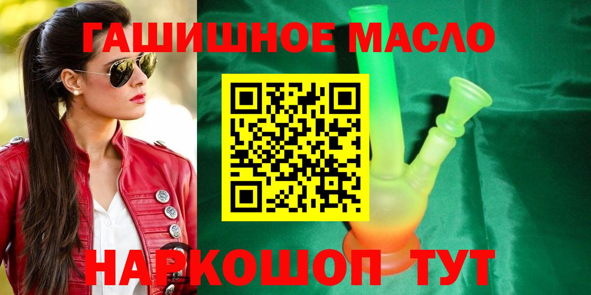 ТГК гашишное масло  Дистиллят ТГК гашишное масло  Тобольск  Вход с VPN 
